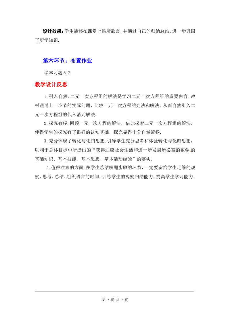5.2第1课时代入法2_北师大初中数学_8上-北师大版初中数学_旧版_03教案_全册教案3（赠送）