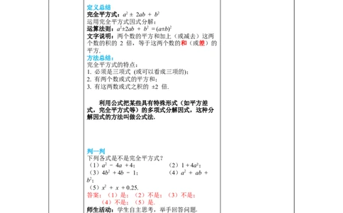 4.3第2课时完全平方公式教案_北师大初中数学_8下-北师大版初中数学_旧版-可参考_01课件+教案+学案新课标_教案_4.BS八下第四章因式分解