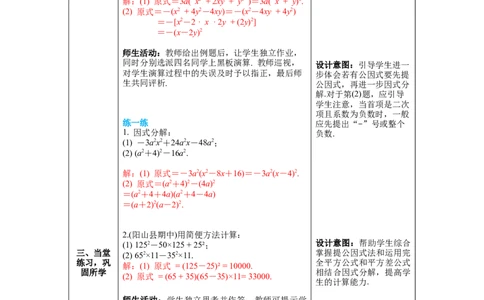 4.3第2课时完全平方公式教案_北师大初中数学_8下-北师大版初中数学_旧版-可参考_01课件+教案+学案新课标_教案_4.BS八下第四章因式分解