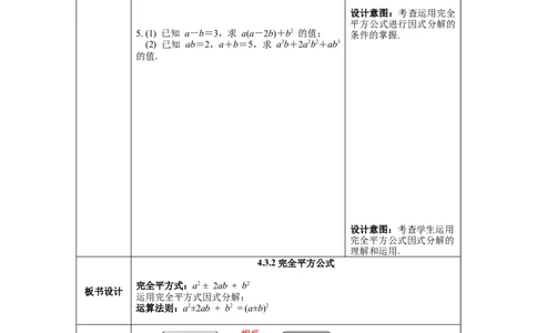 4.3第2课时完全平方公式教案_北师大初中数学_8下-北师大版初中数学_旧版-可参考_01课件+教案+学案新课标_教案_4.BS八下第四章因式分解