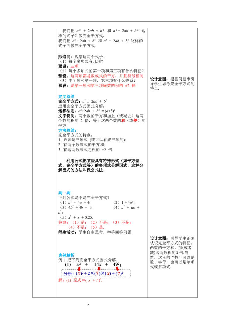 4.3第2课时完全平方公式教案_北师大初中数学_8下-北师大版初中数学_旧版-可参考_01课件+教案+学案新课标_教案_4.BS八下第四章因式分解