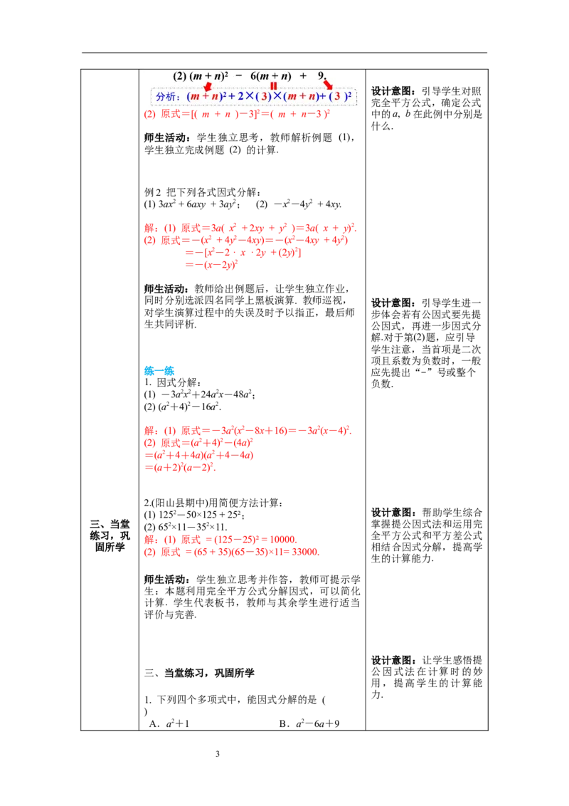 4.3第2课时完全平方公式教案_北师大初中数学_8下-北师大版初中数学_旧版-可参考_01课件+教案+学案新课标_教案_4.BS八下第四章因式分解
