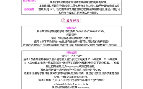 6.2第2课时箱线图教案（表格式）2025-2026学年数学北师大版（2024）八年级上册_北师大初中数学_8上-北师大版初中数学_初中数学北师大8上-2025秋季新版_第二套推荐25