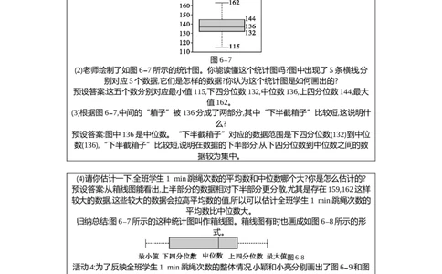 6.2第2课时箱线图教案（表格式）2025-2026学年数学北师大版（2024）八年级上册_北师大初中数学_8上-北师大版初中数学_初中数学北师大8上-2025秋季新版_第二套推荐25