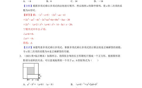 七年级数学下学期期中精选50题（提升版）-2021-2022学年七年级数学下学期考试满分全攻略（北师大版)（解析版）_北师大初中数学_7下-北师大版初中数学_7下-初中数学北师大版（旧版）赠送