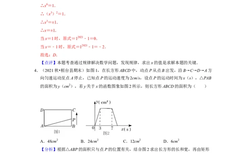 七年级数学下学期期中精选50题（提升版）-2021-2022学年七年级数学下学期考试满分全攻略（北师大版)（解析版）_北师大初中数学_7下-北师大版初中数学_7下-初中数学北师大版（旧版）赠送