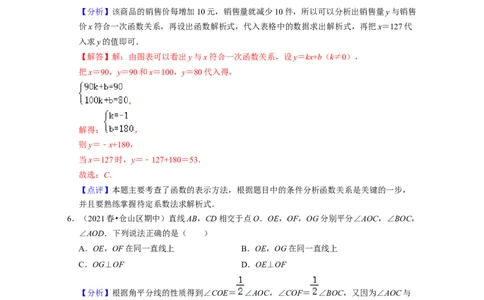 七年级数学下学期期中精选50题（提升版）-2021-2022学年七年级数学下学期考试满分全攻略（北师大版)（解析版）_北师大初中数学_7下-北师大版初中数学_7下-初中数学北师大版（旧版）赠送