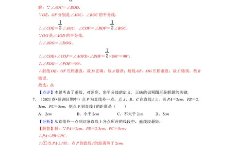七年级数学下学期期中精选50题（提升版）-2021-2022学年七年级数学下学期考试满分全攻略（北师大版)（解析版）_北师大初中数学_7下-北师大版初中数学_7下-初中数学北师大版（旧版）赠送