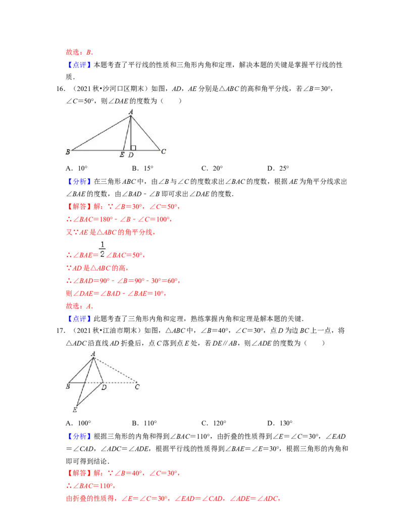 七年级数学下学期期中精选50题（提升版）-2021-2022学年七年级数学下学期考试满分全攻略（北师大版)（解析版）_北师大初中数学_7下-北师大版初中数学_7下-初中数学北师大版（旧版）赠送