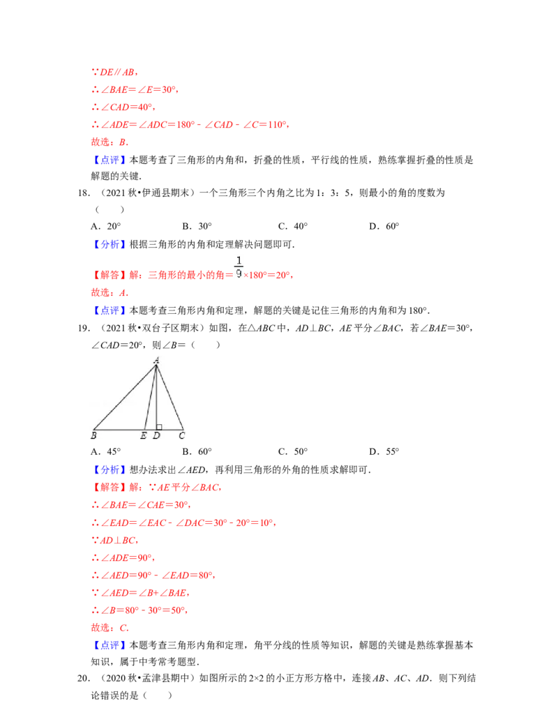 七年级数学下学期期中精选50题（提升版）-2021-2022学年七年级数学下学期考试满分全攻略（北师大版)（解析版）_北师大初中数学_7下-北师大版初中数学_7下-初中数学北师大版（旧版）赠送
