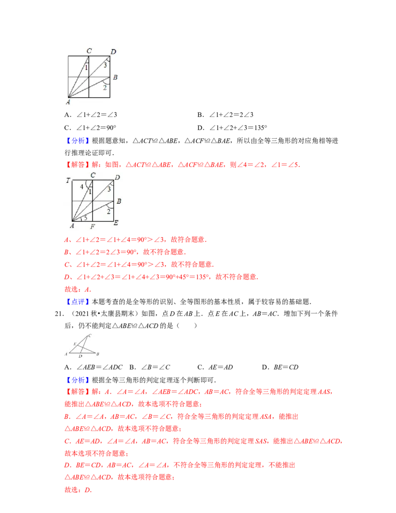 七年级数学下学期期中精选50题（提升版）-2021-2022学年七年级数学下学期考试满分全攻略（北师大版)（解析版）_北师大初中数学_7下-北师大版初中数学_7下-初中数学北师大版（旧版）赠送
