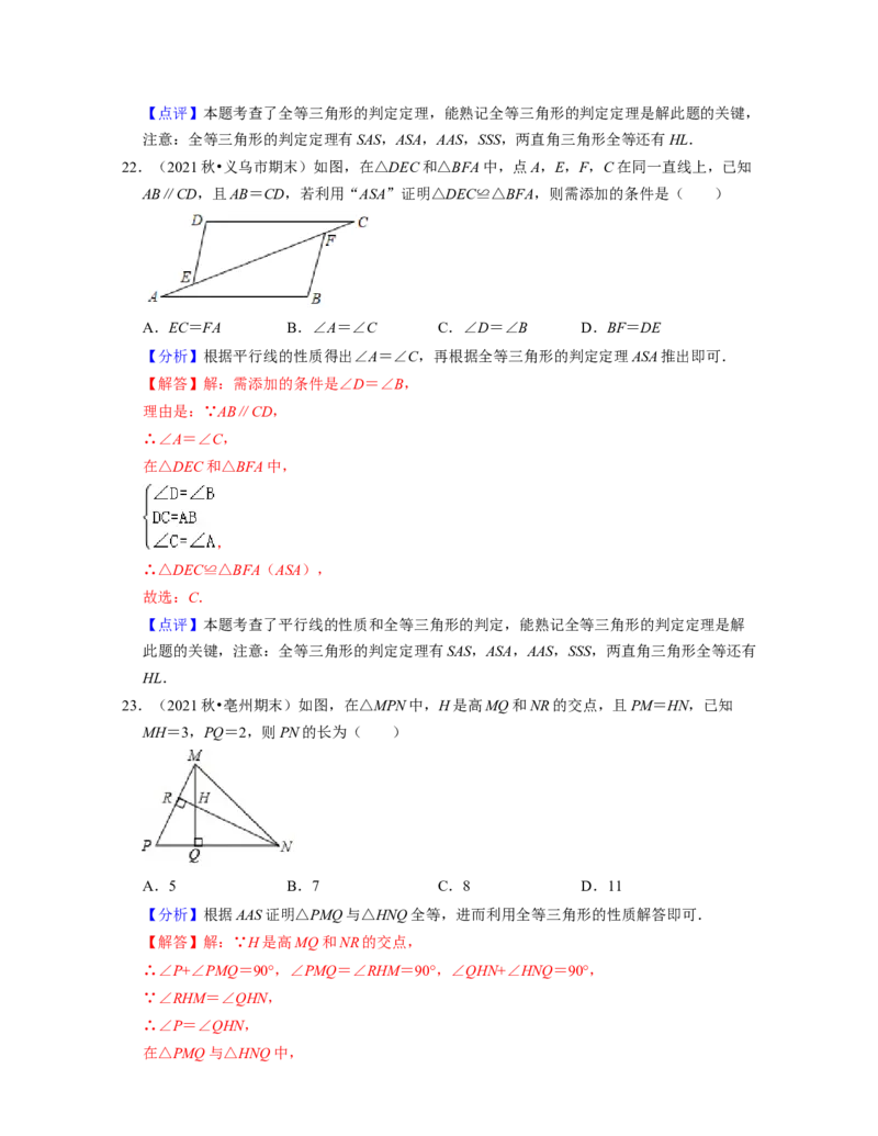 七年级数学下学期期中精选50题（提升版）-2021-2022学年七年级数学下学期考试满分全攻略（北师大版)（解析版）_北师大初中数学_7下-北师大版初中数学_7下-初中数学北师大版（旧版）赠送