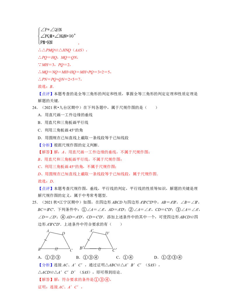 七年级数学下学期期中精选50题（提升版）-2021-2022学年七年级数学下学期考试满分全攻略（北师大版)（解析版）_北师大初中数学_7下-北师大版初中数学_7下-初中数学北师大版（旧版）赠送