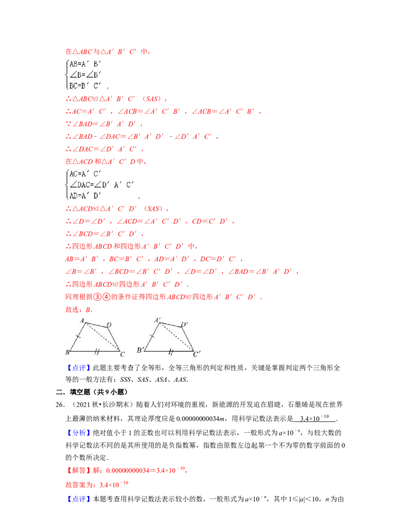 七年级数学下学期期中精选50题（提升版）-2021-2022学年七年级数学下学期考试满分全攻略（北师大版)（解析版）_北师大初中数学_7下-北师大版初中数学_7下-初中数学北师大版（旧版）赠送