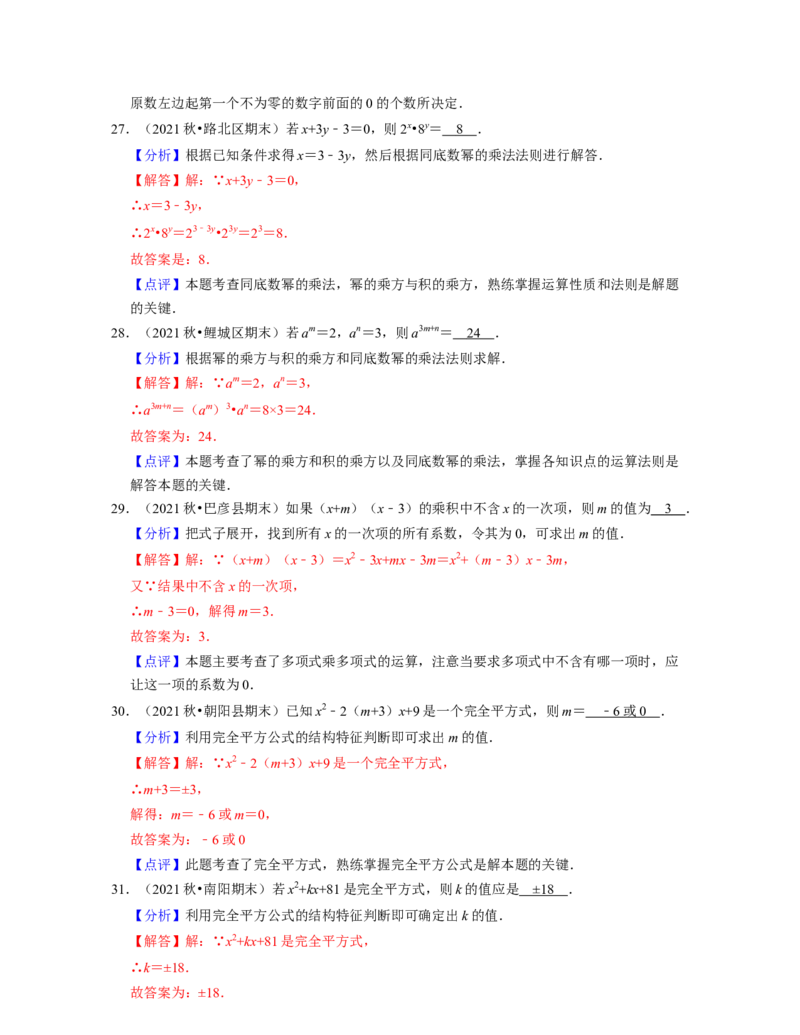 七年级数学下学期期中精选50题（提升版）-2021-2022学年七年级数学下学期考试满分全攻略（北师大版)（解析版）_北师大初中数学_7下-北师大版初中数学_7下-初中数学北师大版（旧版）赠送