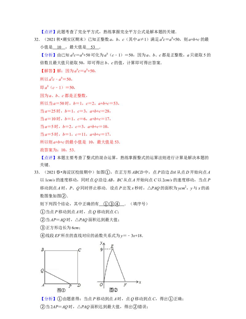 七年级数学下学期期中精选50题（提升版）-2021-2022学年七年级数学下学期考试满分全攻略（北师大版)（解析版）_北师大初中数学_7下-北师大版初中数学_7下-初中数学北师大版（旧版）赠送