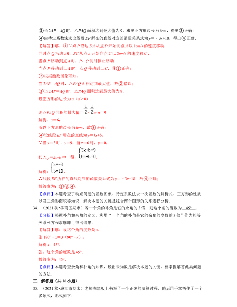 七年级数学下学期期中精选50题（提升版）-2021-2022学年七年级数学下学期考试满分全攻略（北师大版)（解析版）_北师大初中数学_7下-北师大版初中数学_7下-初中数学北师大版（旧版）赠送