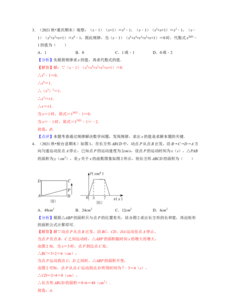 七年级数学下学期期中精选50题（提升版）-2021-2022学年七年级数学下学期考试满分全攻略（北师大版)（解析版）_北师大初中数学_7下-北师大版初中数学_7下-初中数学北师大版（旧版）赠送