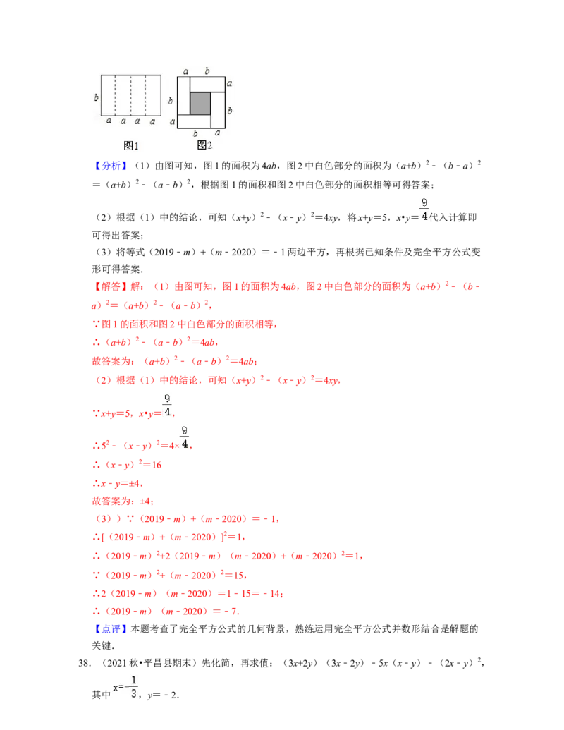 七年级数学下学期期中精选50题（提升版）-2021-2022学年七年级数学下学期考试满分全攻略（北师大版)（解析版）_北师大初中数学_7下-北师大版初中数学_7下-初中数学北师大版（旧版）赠送