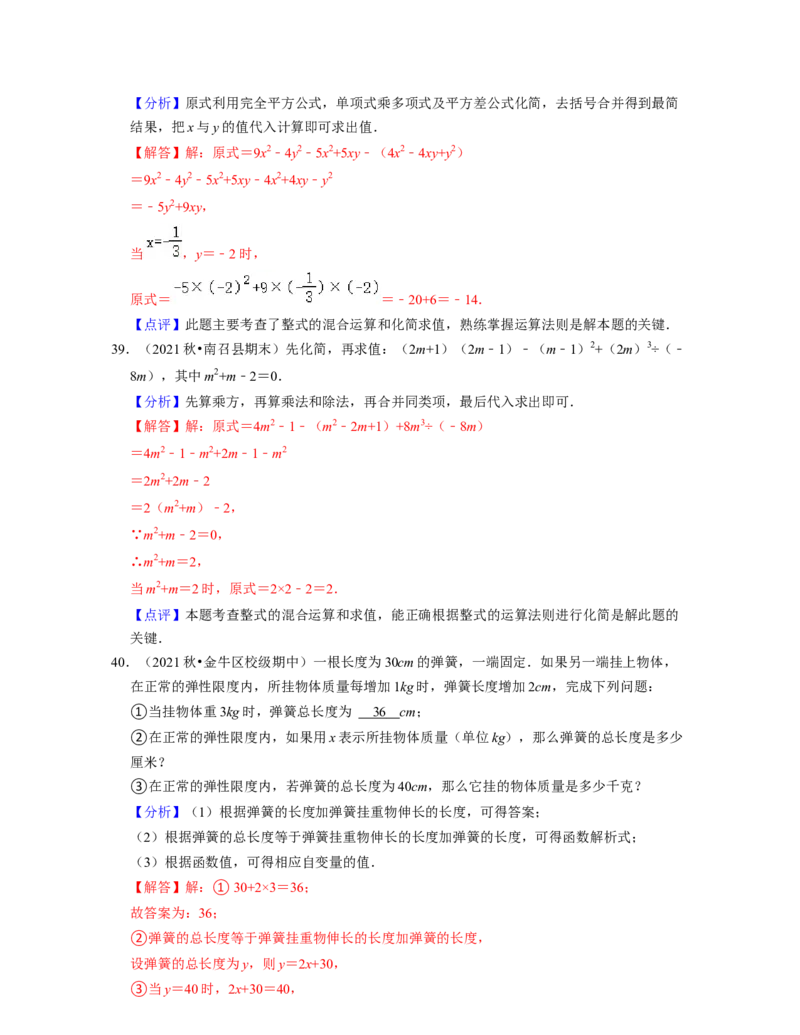 七年级数学下学期期中精选50题（提升版）-2021-2022学年七年级数学下学期考试满分全攻略（北师大版)（解析版）_北师大初中数学_7下-北师大版初中数学_7下-初中数学北师大版（旧版）赠送