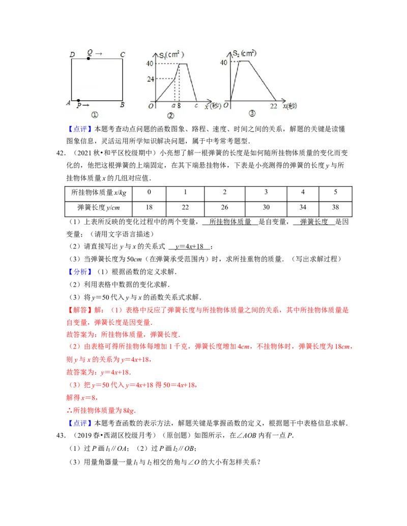 七年级数学下学期期中精选50题（提升版）-2021-2022学年七年级数学下学期考试满分全攻略（北师大版)（解析版）_北师大初中数学_7下-北师大版初中数学_7下-初中数学北师大版（旧版）赠送