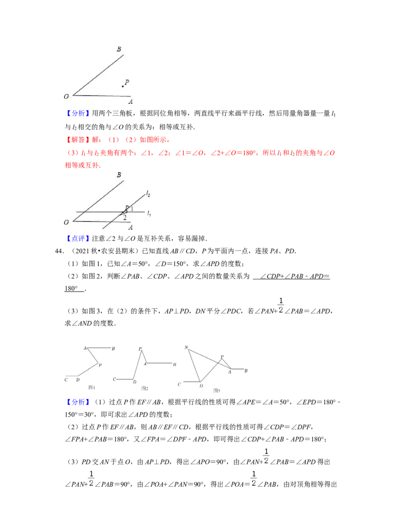 七年级数学下学期期中精选50题（提升版）-2021-2022学年七年级数学下学期考试满分全攻略（北师大版)（解析版）_北师大初中数学_7下-北师大版初中数学_7下-初中数学北师大版（旧版）赠送