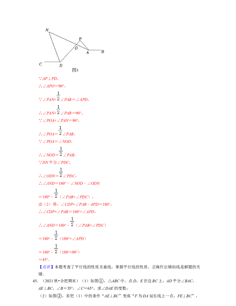 七年级数学下学期期中精选50题（提升版）-2021-2022学年七年级数学下学期考试满分全攻略（北师大版)（解析版）_北师大初中数学_7下-北师大版初中数学_7下-初中数学北师大版（旧版）赠送