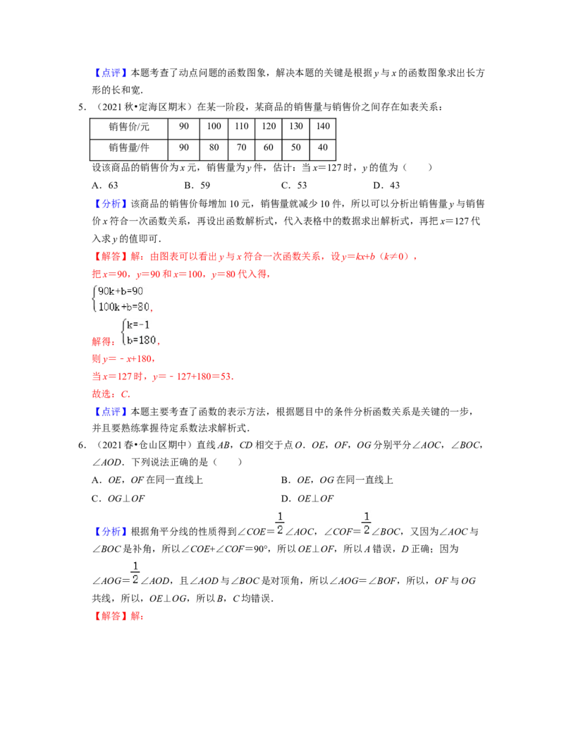 七年级数学下学期期中精选50题（提升版）-2021-2022学年七年级数学下学期考试满分全攻略（北师大版)（解析版）_北师大初中数学_7下-北师大版初中数学_7下-初中数学北师大版（旧版）赠送