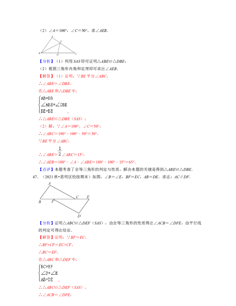 七年级数学下学期期中精选50题（提升版）-2021-2022学年七年级数学下学期考试满分全攻略（北师大版)（解析版）_北师大初中数学_7下-北师大版初中数学_7下-初中数学北师大版（旧版）赠送