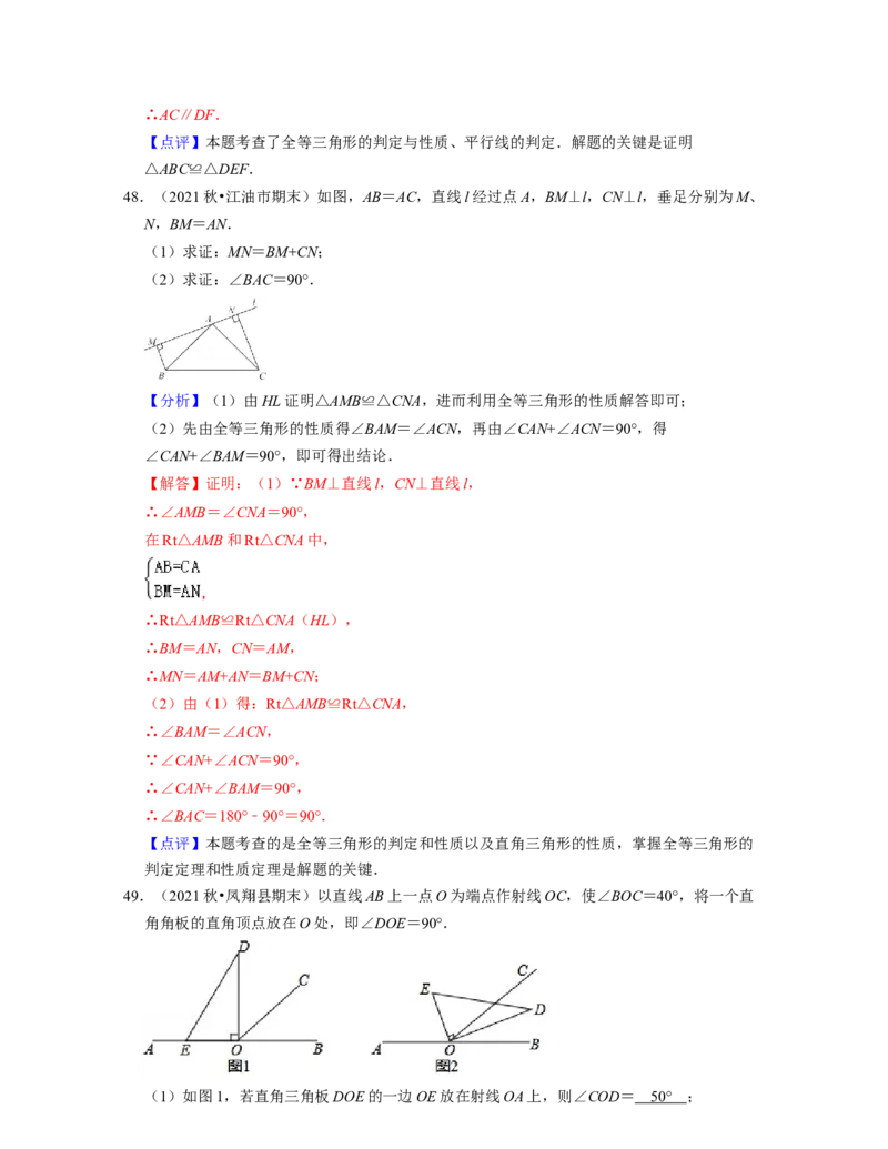 七年级数学下学期期中精选50题（提升版）-2021-2022学年七年级数学下学期考试满分全攻略（北师大版)（解析版）_北师大初中数学_7下-北师大版初中数学_7下-初中数学北师大版（旧版）赠送