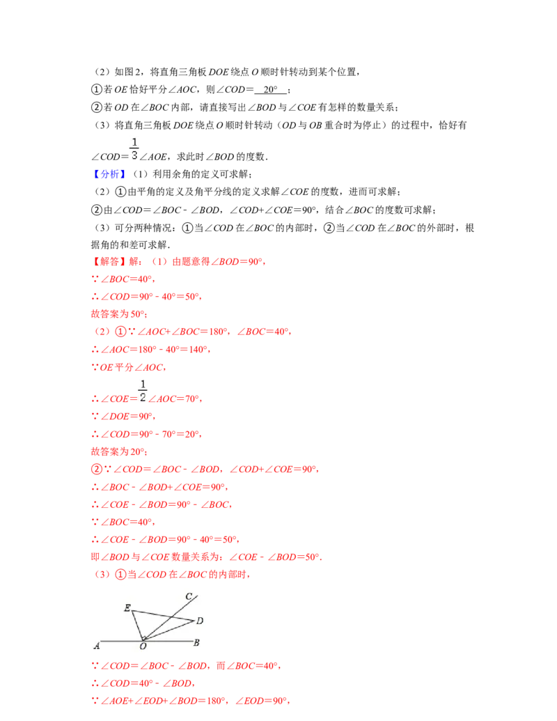 七年级数学下学期期中精选50题（提升版）-2021-2022学年七年级数学下学期考试满分全攻略（北师大版)（解析版）_北师大初中数学_7下-北师大版初中数学_7下-初中数学北师大版（旧版）赠送