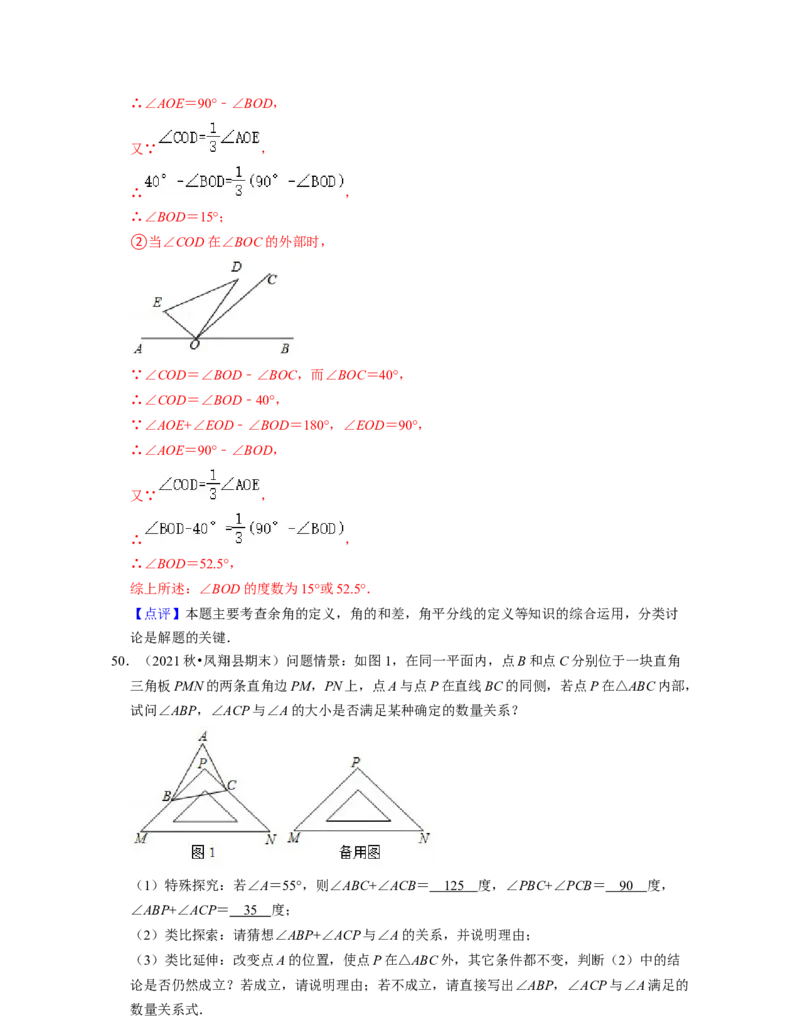 七年级数学下学期期中精选50题（提升版）-2021-2022学年七年级数学下学期考试满分全攻略（北师大版)（解析版）_北师大初中数学_7下-北师大版初中数学_7下-初中数学北师大版（旧版）赠送
