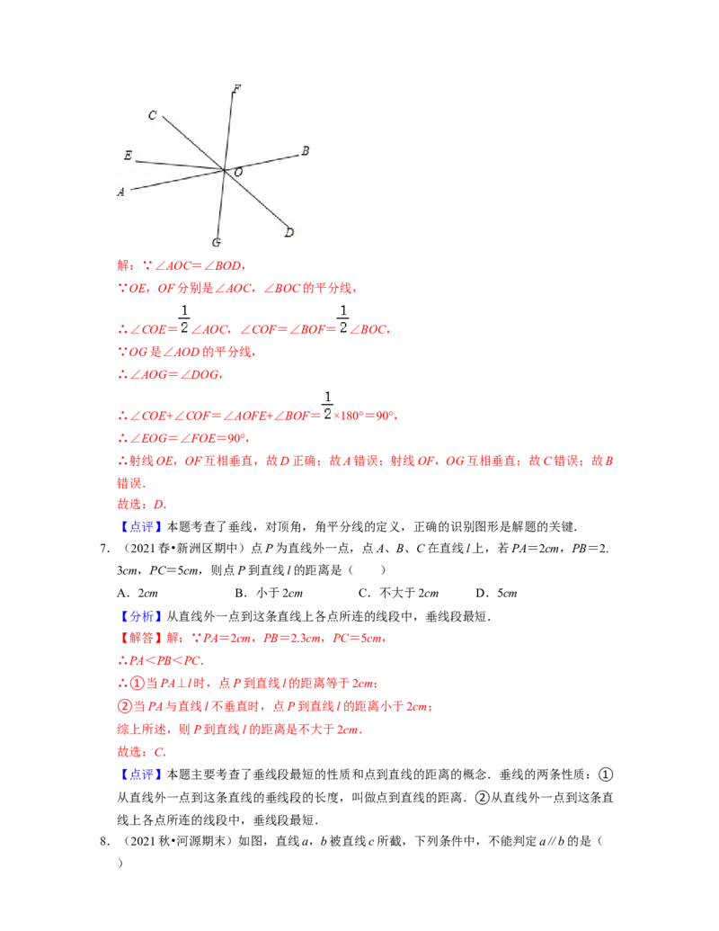 七年级数学下学期期中精选50题（提升版）-2021-2022学年七年级数学下学期考试满分全攻略（北师大版)（解析版）_北师大初中数学_7下-北师大版初中数学_7下-初中数学北师大版（旧版）赠送