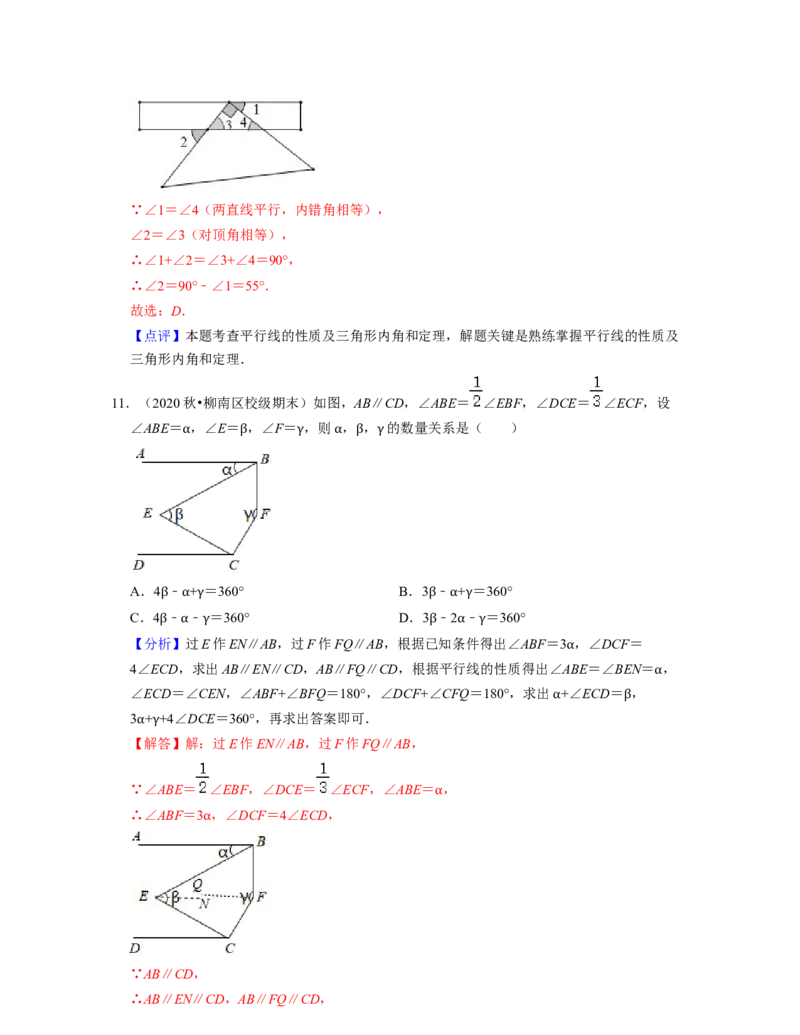 七年级数学下学期期中精选50题（提升版）-2021-2022学年七年级数学下学期考试满分全攻略（北师大版)（解析版）_北师大初中数学_7下-北师大版初中数学_7下-初中数学北师大版（旧版）赠送