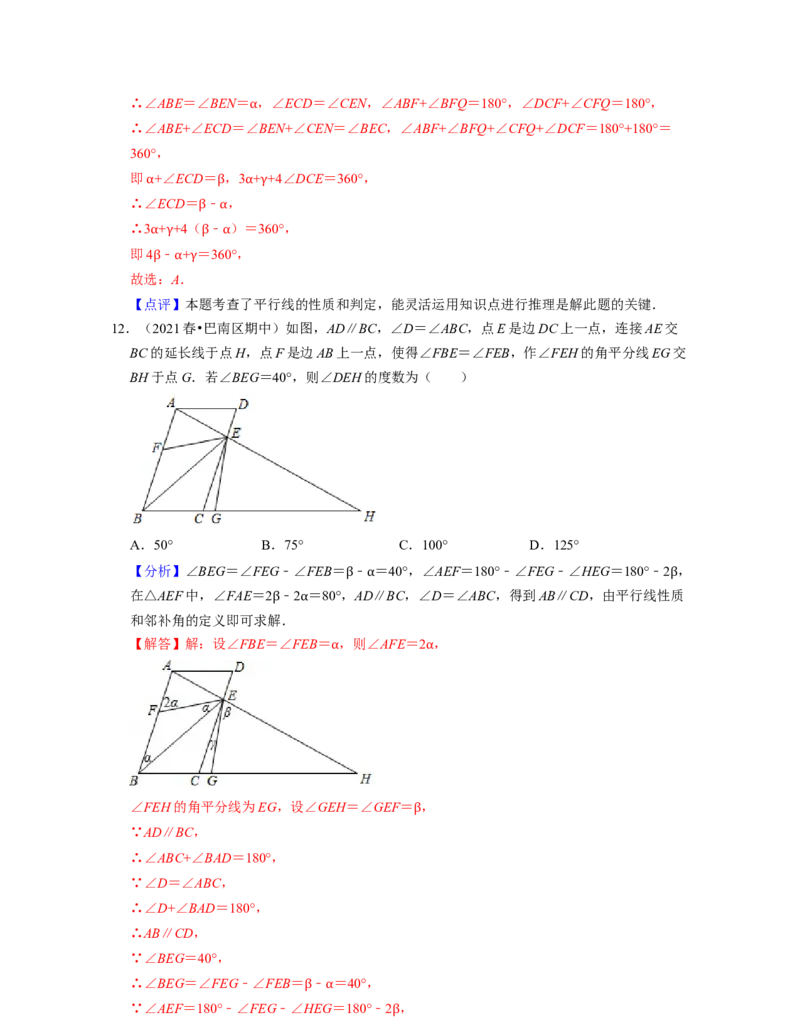 七年级数学下学期期中精选50题（提升版）-2021-2022学年七年级数学下学期考试满分全攻略（北师大版)（解析版）_北师大初中数学_7下-北师大版初中数学_7下-初中数学北师大版（旧版）赠送