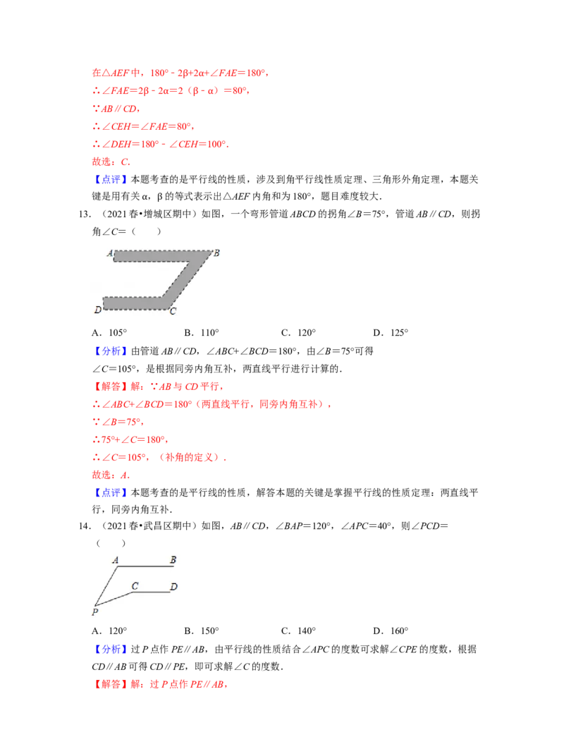 七年级数学下学期期中精选50题（提升版）-2021-2022学年七年级数学下学期考试满分全攻略（北师大版)（解析版）_北师大初中数学_7下-北师大版初中数学_7下-初中数学北师大版（旧版）赠送