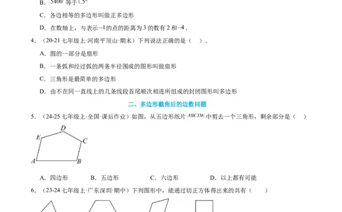 专题07多边形和圆的初步认识10考点复习指南（讲+练）（原卷版）_北师大初中数学_7上-北师大版初中数学_7上-初中数学北师大（2024新版）持续更新_05讲义练习