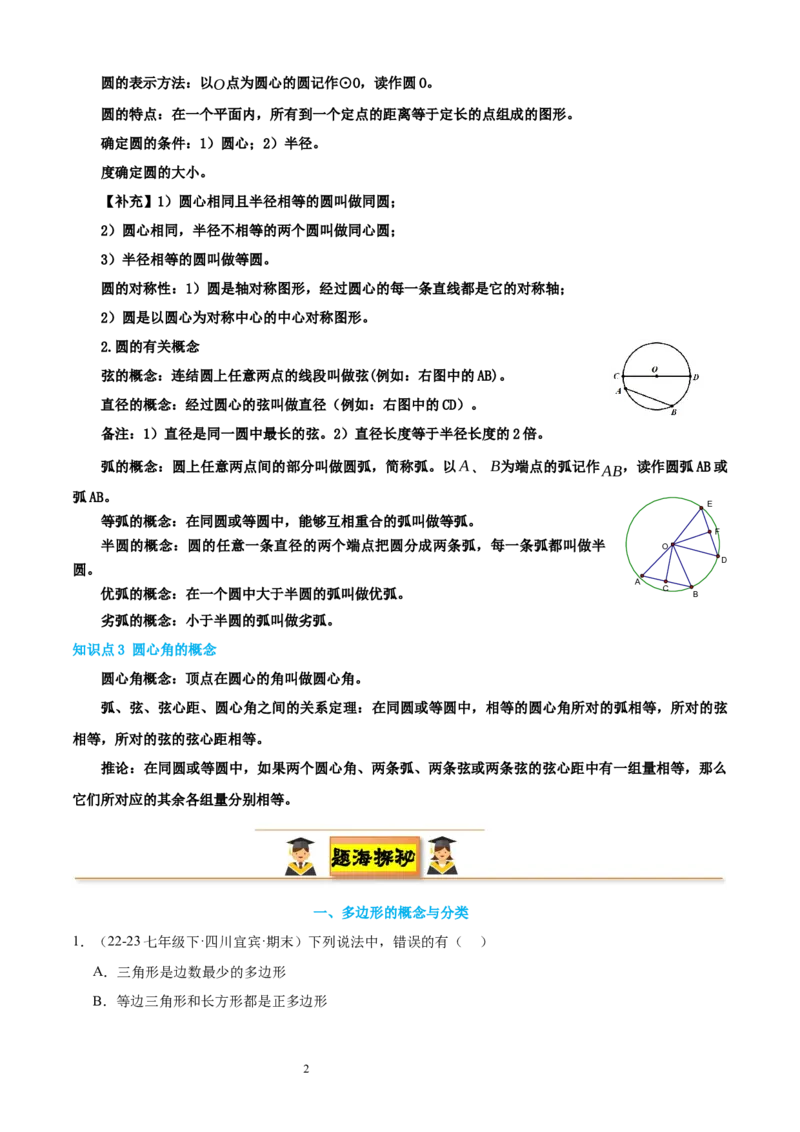 专题07多边形和圆的初步认识10考点复习指南（讲+练）（原卷版）_北师大初中数学_7上-北师大版初中数学_7上-初中数学北师大（2024新版）持续更新_05讲义练习