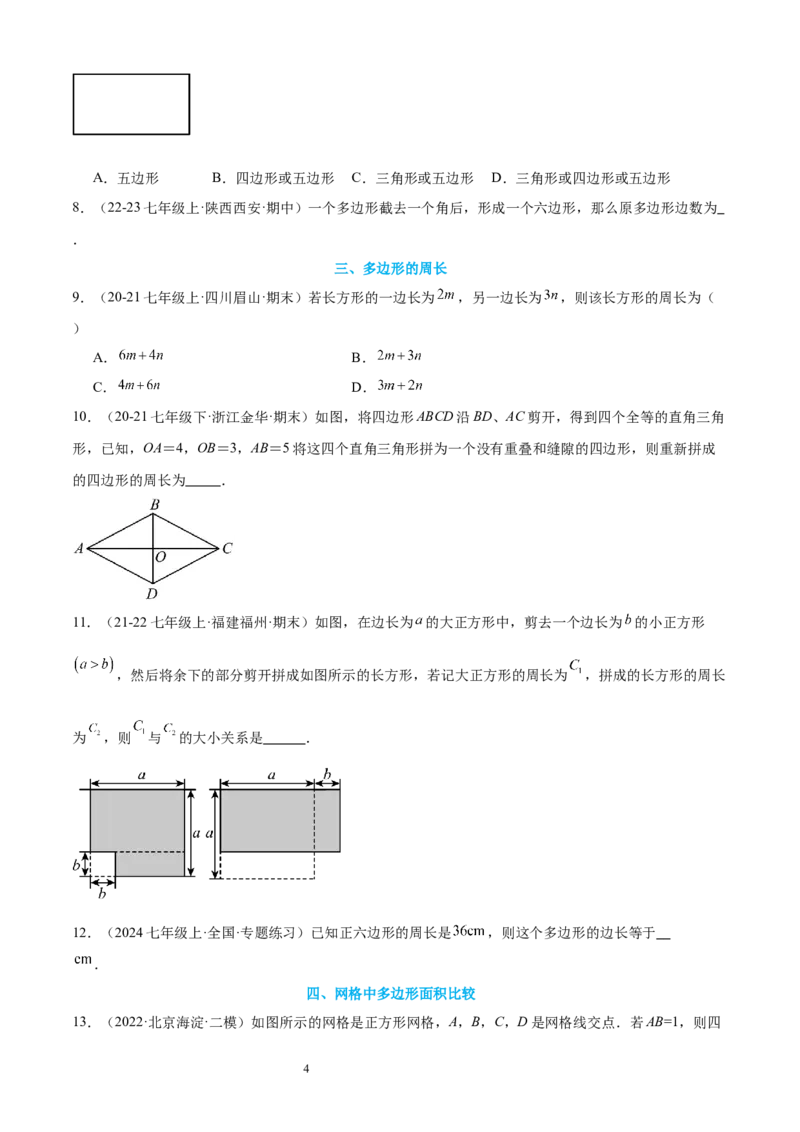 专题07多边形和圆的初步认识10考点复习指南（讲+练）（原卷版）_北师大初中数学_7上-北师大版初中数学_7上-初中数学北师大（2024新版）持续更新_05讲义练习