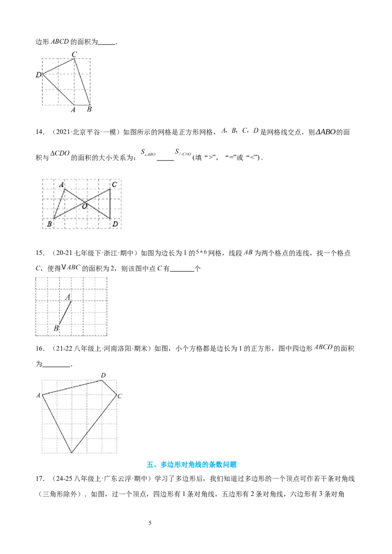 专题07多边形和圆的初步认识10考点复习指南（讲+练）（原卷版）_北师大初中数学_7上-北师大版初中数学_7上-初中数学北师大（2024新版）持续更新_05讲义练习