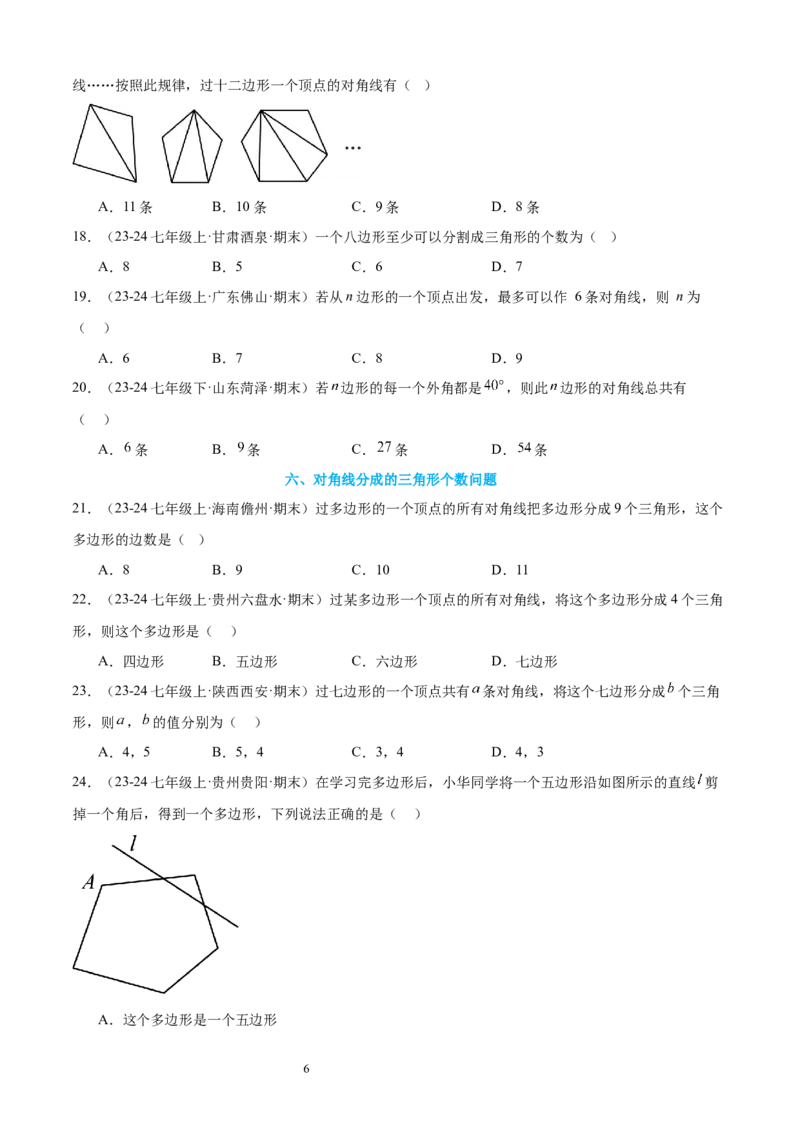 专题07多边形和圆的初步认识10考点复习指南（讲+练）（原卷版）_北师大初中数学_7上-北师大版初中数学_7上-初中数学北师大（2024新版）持续更新_05讲义练习