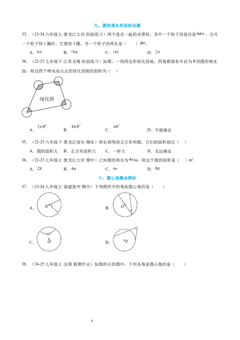专题07多边形和圆的初步认识10考点复习指南（讲+练）（原卷版）_北师大初中数学_7上-北师大版初中数学_7上-初中数学北师大（2024新版）持续更新_05讲义练习
