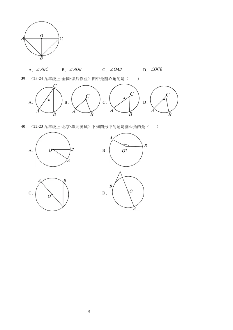 专题07多边形和圆的初步认识10考点复习指南（讲+练）（原卷版）_北师大初中数学_7上-北师大版初中数学_7上-初中数学北师大（2024新版）持续更新_05讲义练习