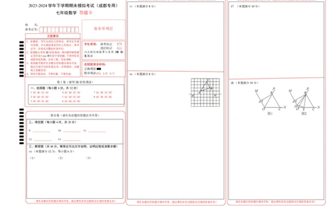 七年级数学期末模拟卷（答题卡）A3版（四川成都专用，北师大版）_北师大初中数学_7下-北师大版初中数学_7下-初中数学北师大版（旧版）赠送_05习题试卷_4期末试卷