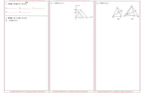 七年级数学期末模拟卷（答题卡）A3版（四川成都专用，北师大版）_北师大初中数学_7下-北师大版初中数学_7下-初中数学北师大版（旧版）赠送_05习题试卷_4期末试卷