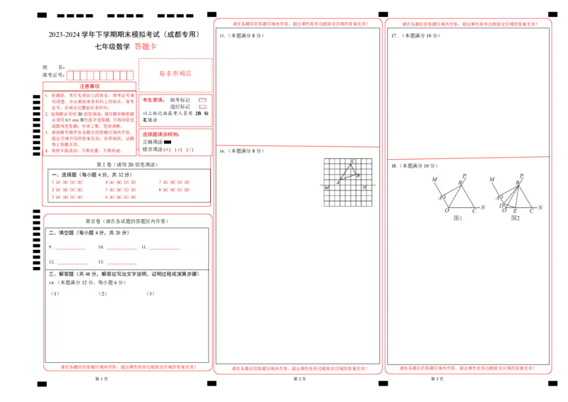 七年级数学期末模拟卷（答题卡）A3版（四川成都专用，北师大版）_北师大初中数学_7下-北师大版初中数学_7下-初中数学北师大版（旧版）赠送_05习题试卷_4期末试卷