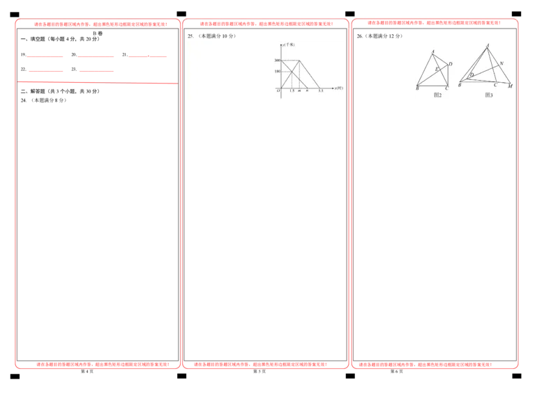 七年级数学期末模拟卷（答题卡）A3版（四川成都专用，北师大版）_北师大初中数学_7下-北师大版初中数学_7下-初中数学北师大版（旧版）赠送_05习题试卷_4期末试卷