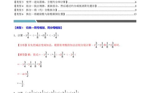专题4.3有理数的简便计算六大类型（必考点分类集训）（人教版2024）（教师版）_初中数学_七年级数学上册（人教版）_考点分类必刷题-U181