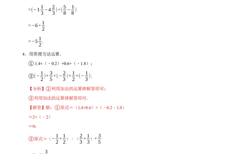 专题4.3有理数的简便计算六大类型（必考点分类集训）（人教版2024）（教师版）_初中数学_七年级数学上册（人教版）_考点分类必刷题-U181