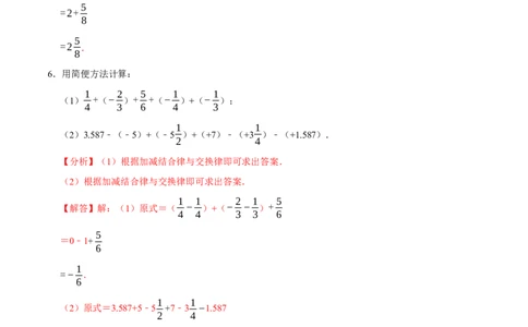 专题4.3有理数的简便计算六大类型（必考点分类集训）（人教版2024）（教师版）_初中数学_七年级数学上册（人教版）_考点分类必刷题-U181